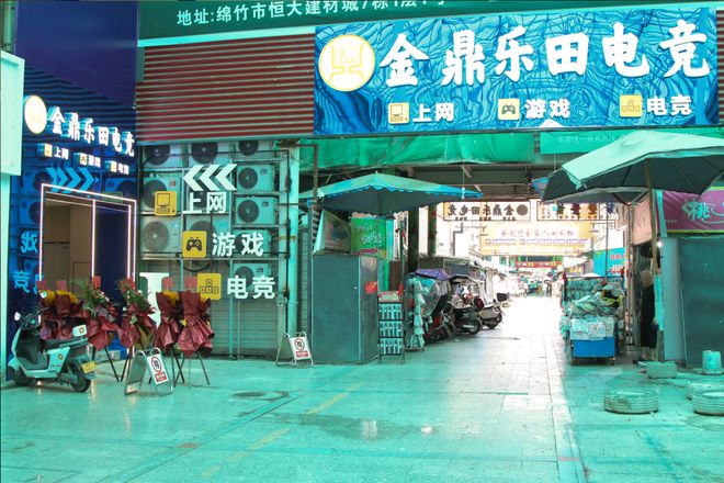流电竞馆搬迁了！ 更高配置、环境巴适…开元棋牌app1元就能嗨！绵竹超燃潮(图5)