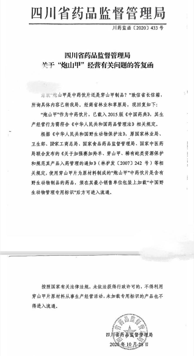 制品案：下游多家药企被定罪免刑或不起诉开元棋牌重庆田野公司购销73吨穿山甲